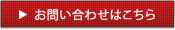 ニッコーテクノサービス お問い合わせはこちら